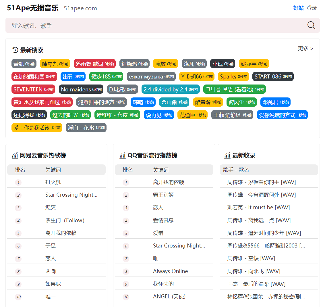 51Ape无损音乐