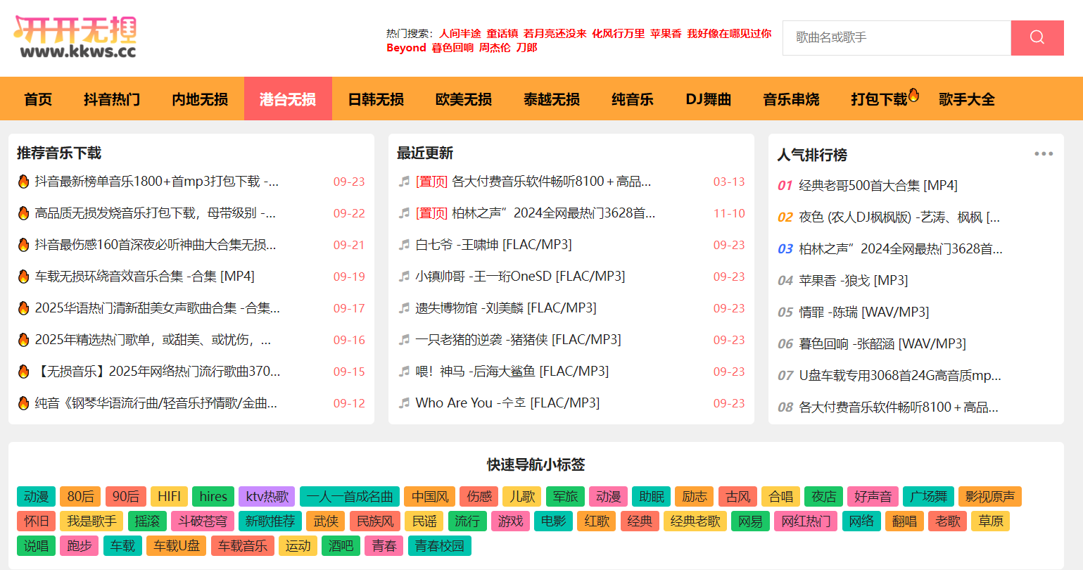 开开无损音乐