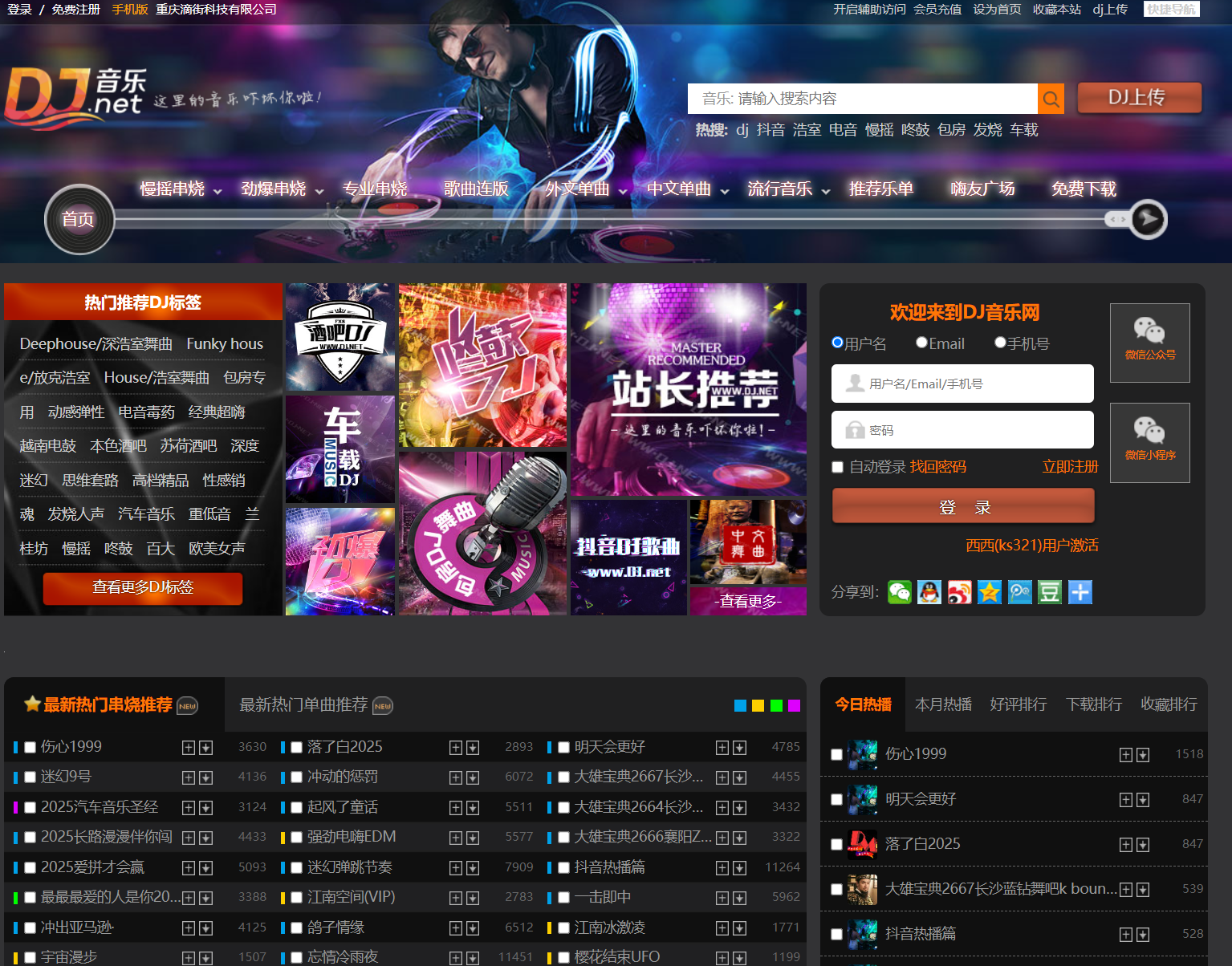 dj音乐网