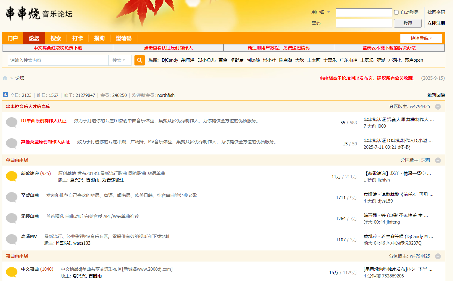 串串烧音乐论坛