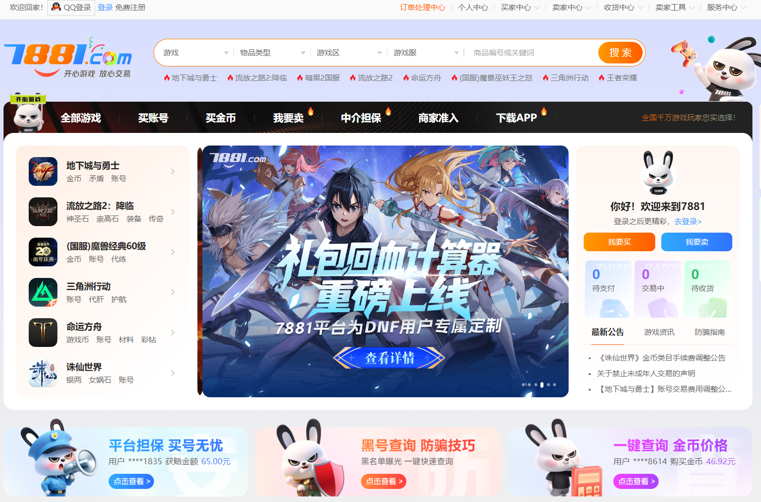 7881游戏交易平台