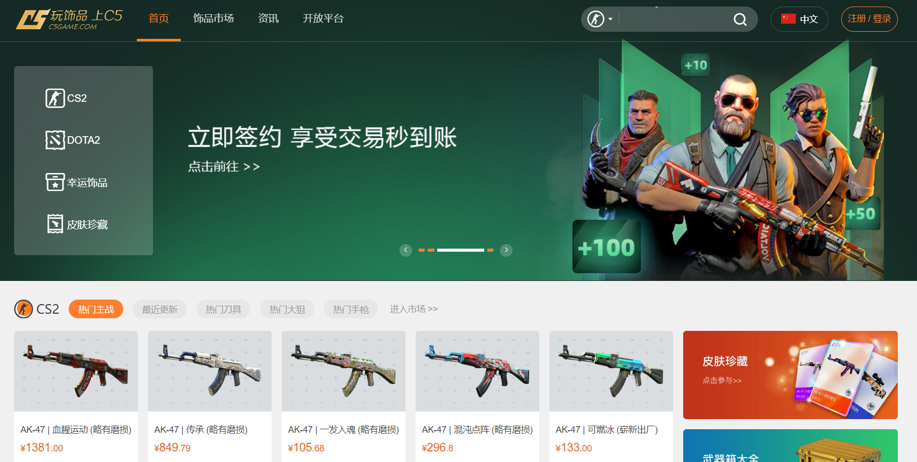 C5GAME饰品交易平台
