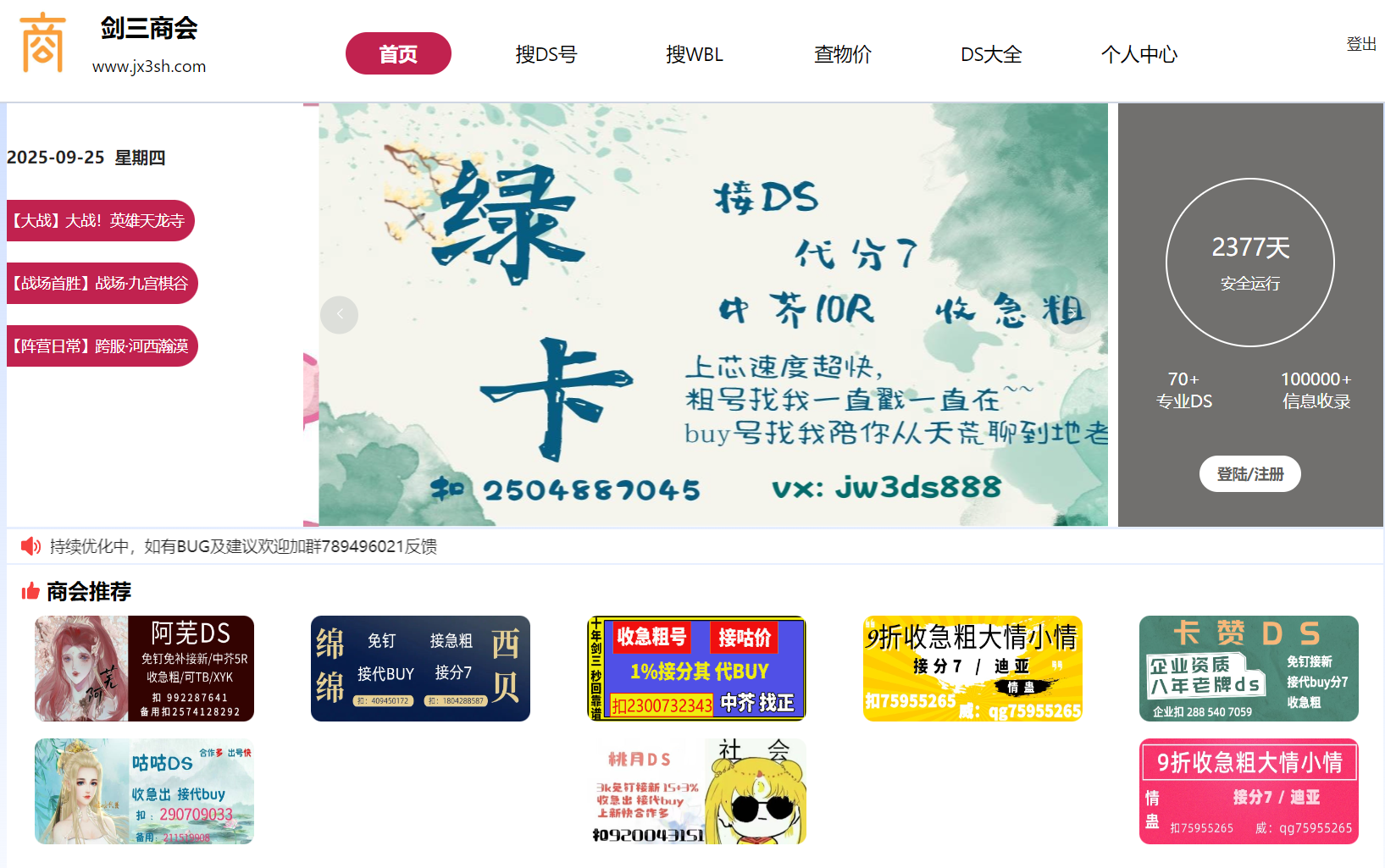 剑三商会