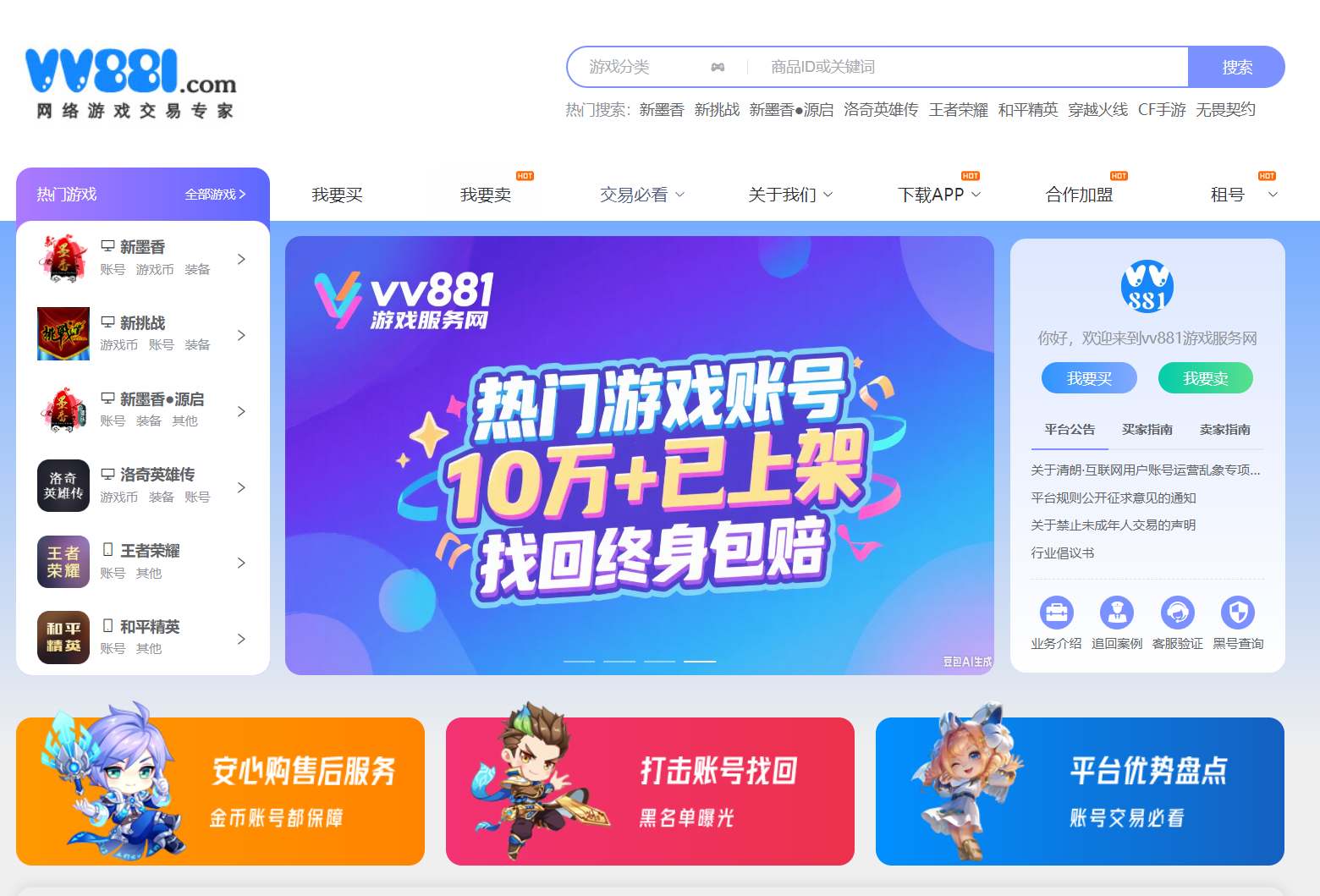 vv881游戏交易平台