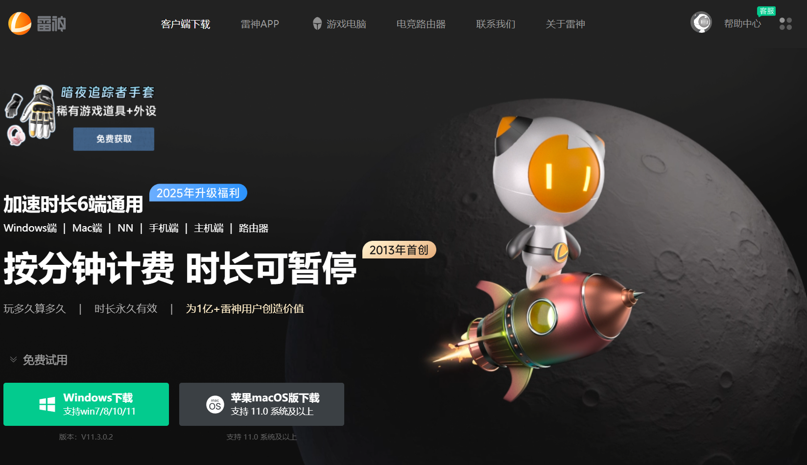 雷神加速器