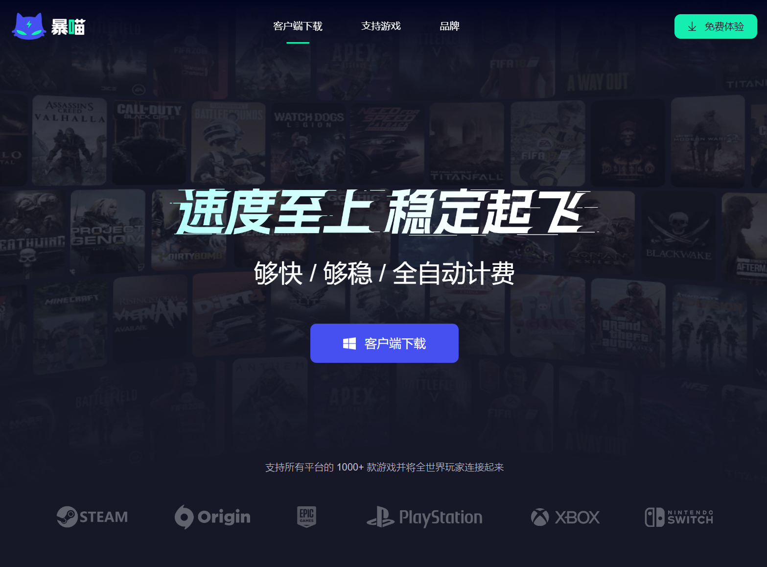 暴喵加速器