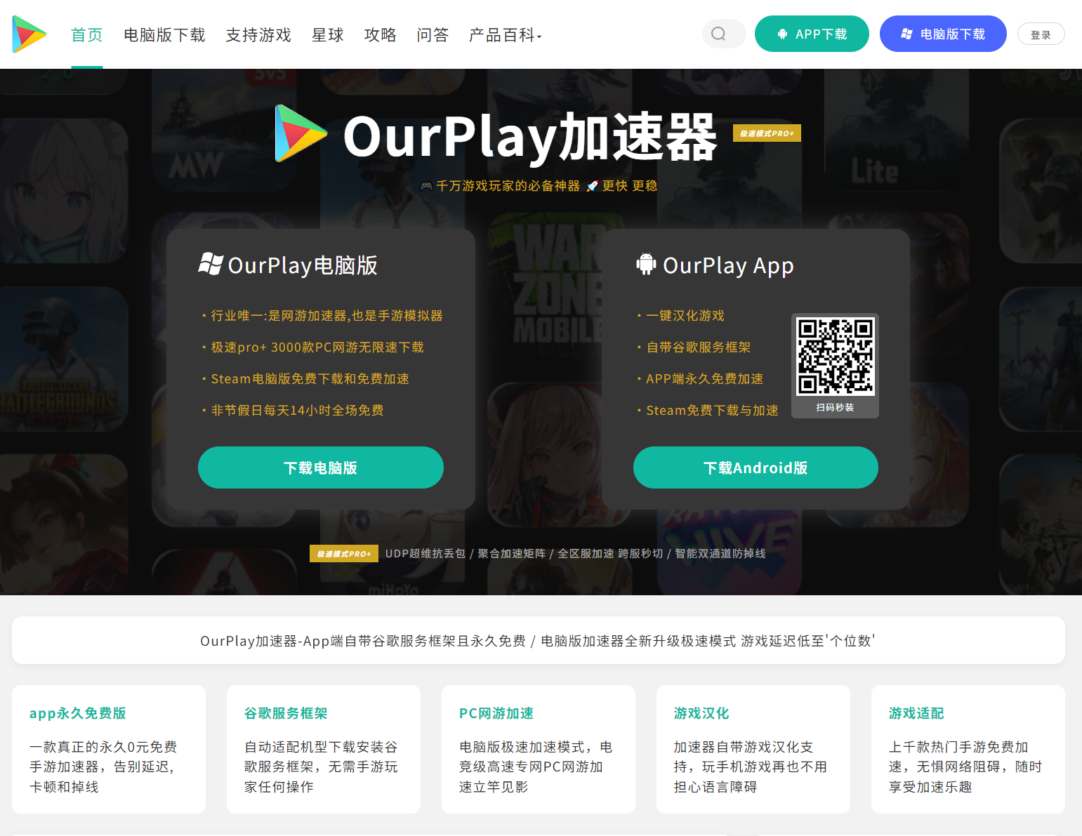 OurPlay官网