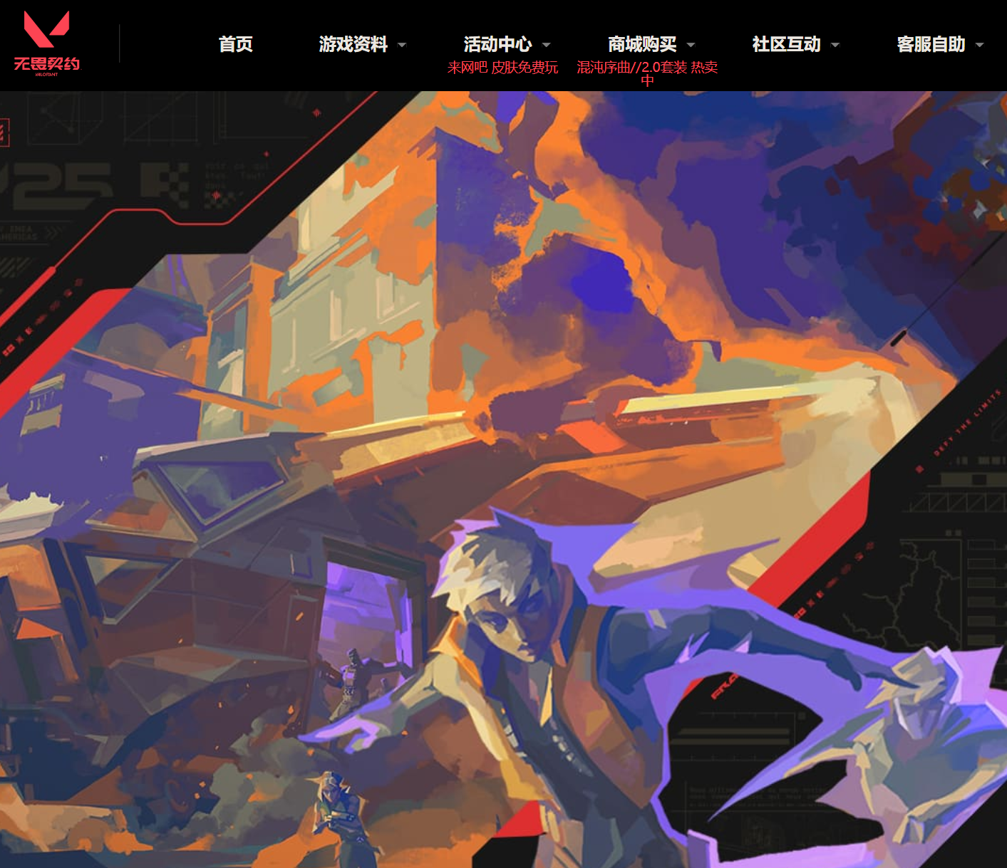无畏契约