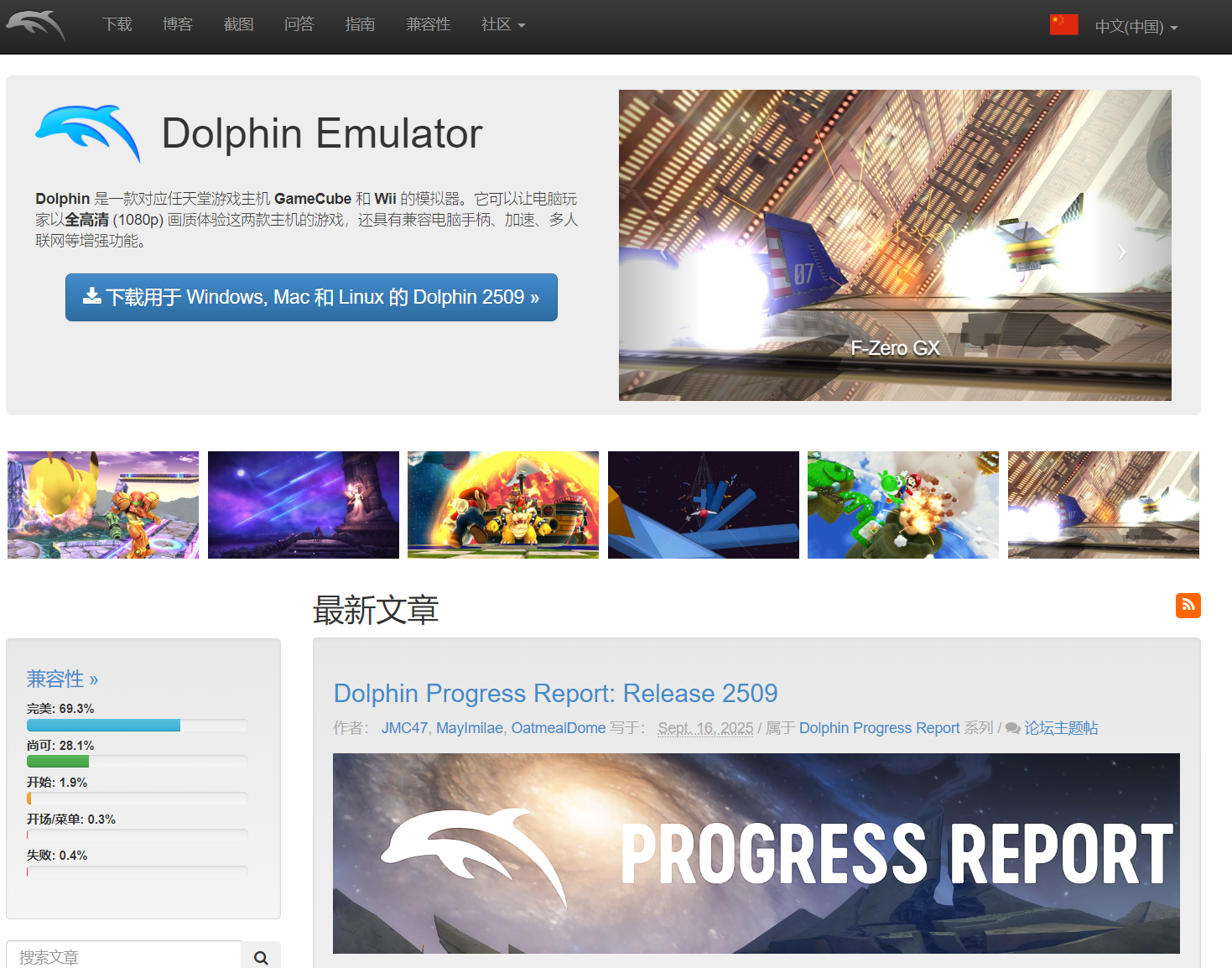 Dolphin模拟器