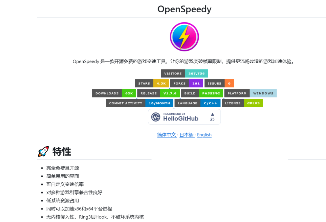 OpenSpeedy