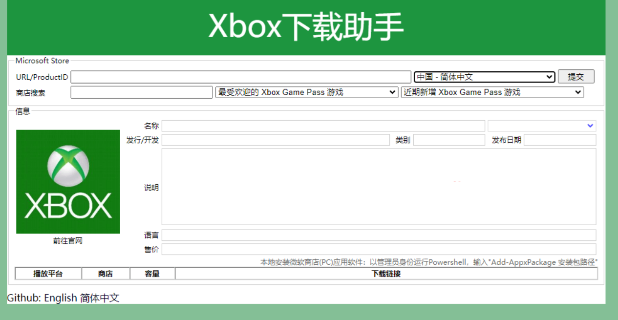 Xbox下载助手