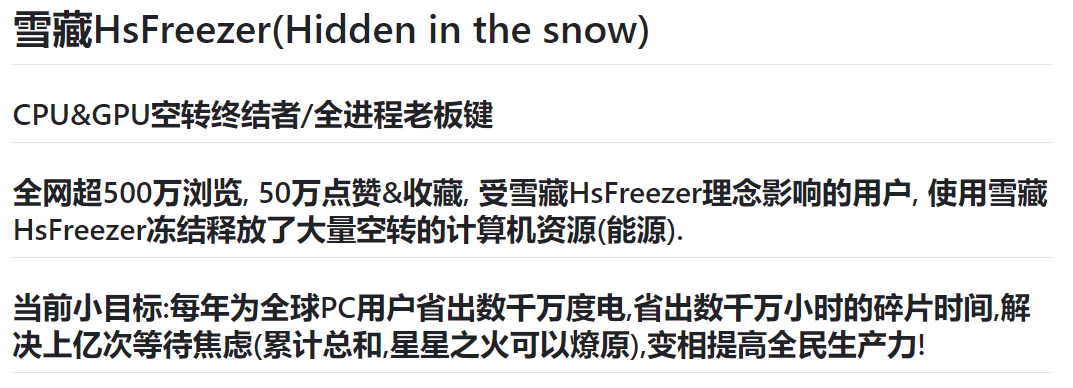 雪藏HsFreezer