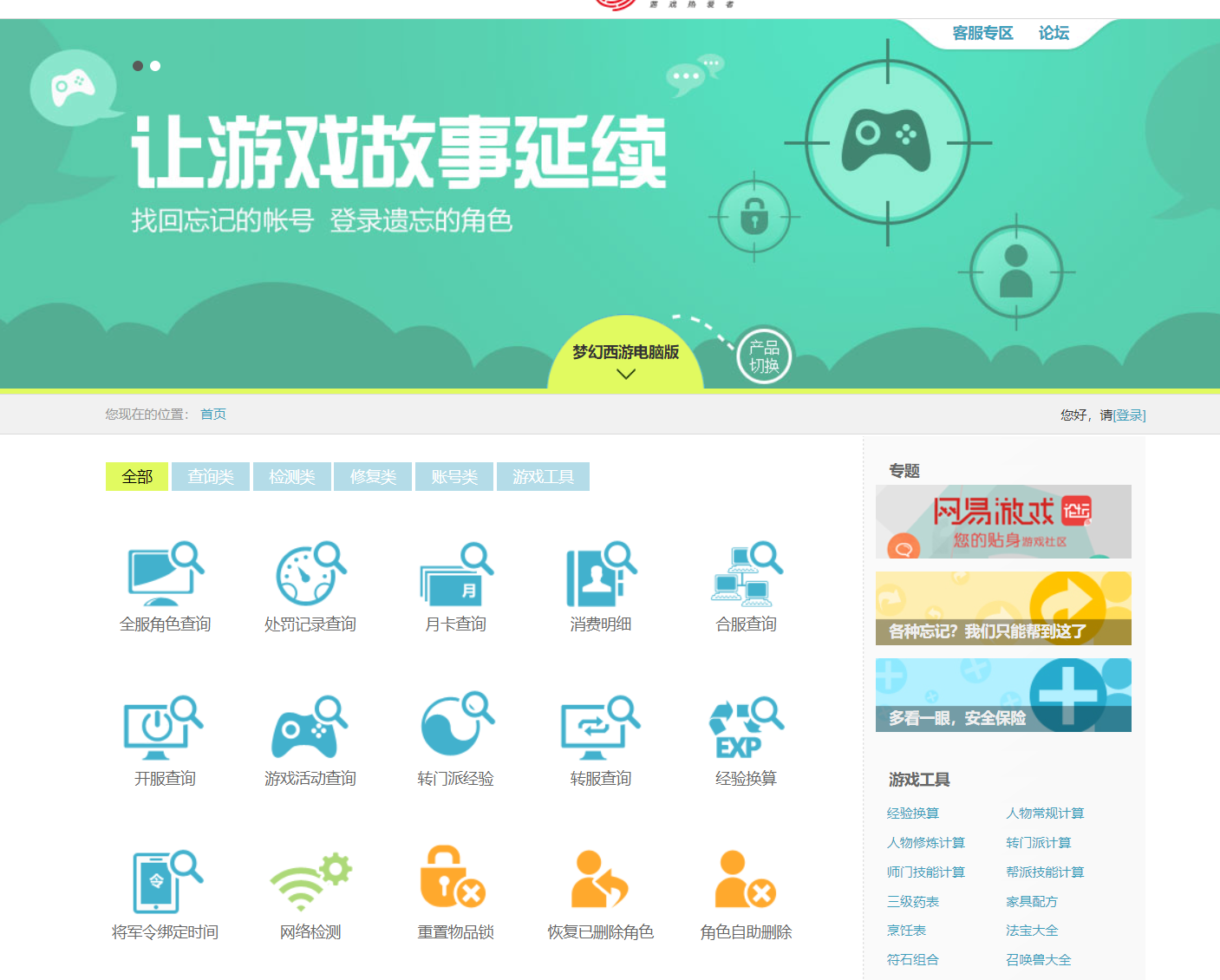 网易游戏自助百宝箱