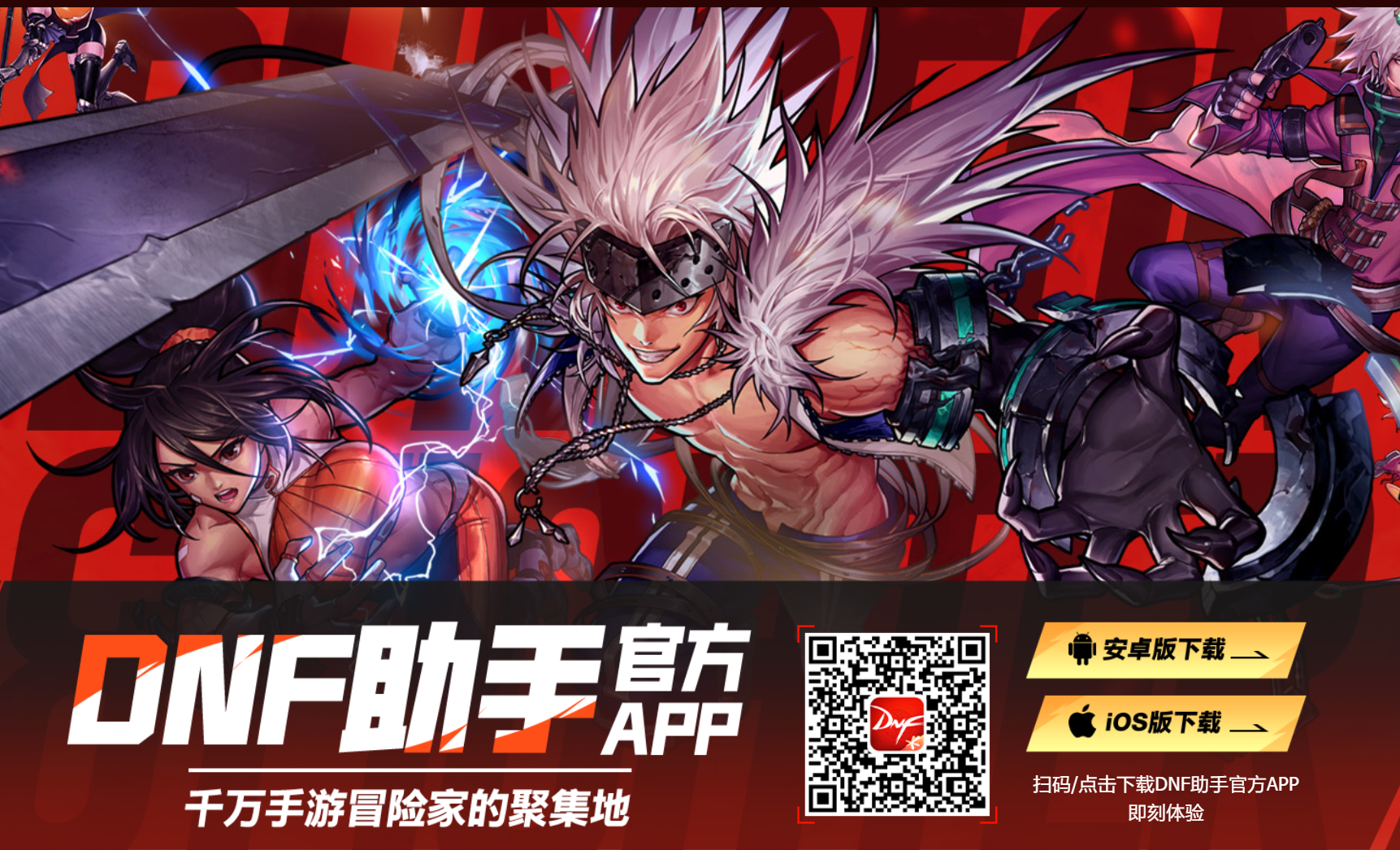 dnf助手