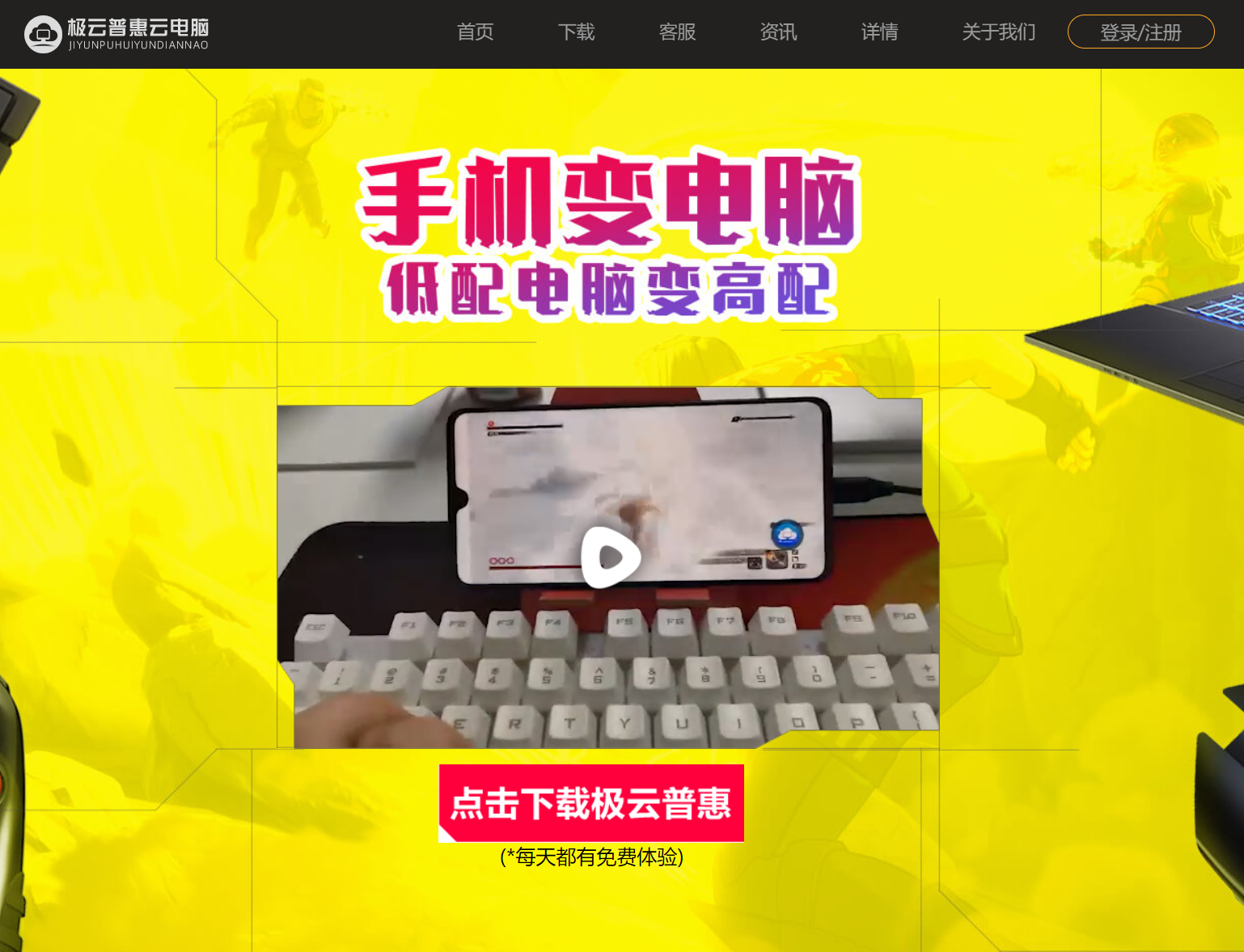 极云普惠云电脑
