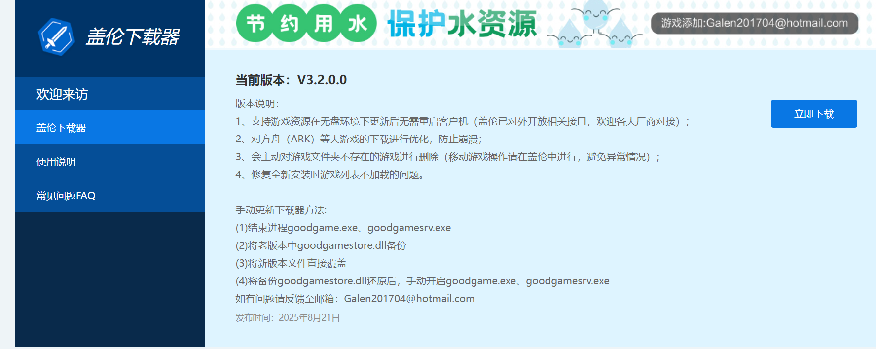 盖伦下载器