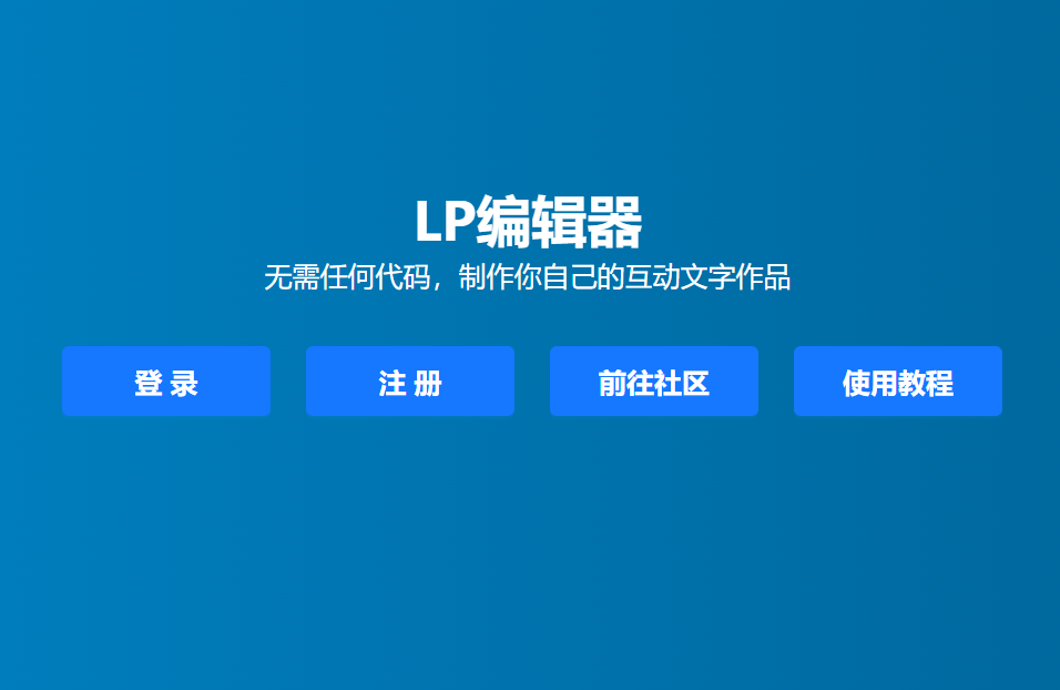 LP编辑器