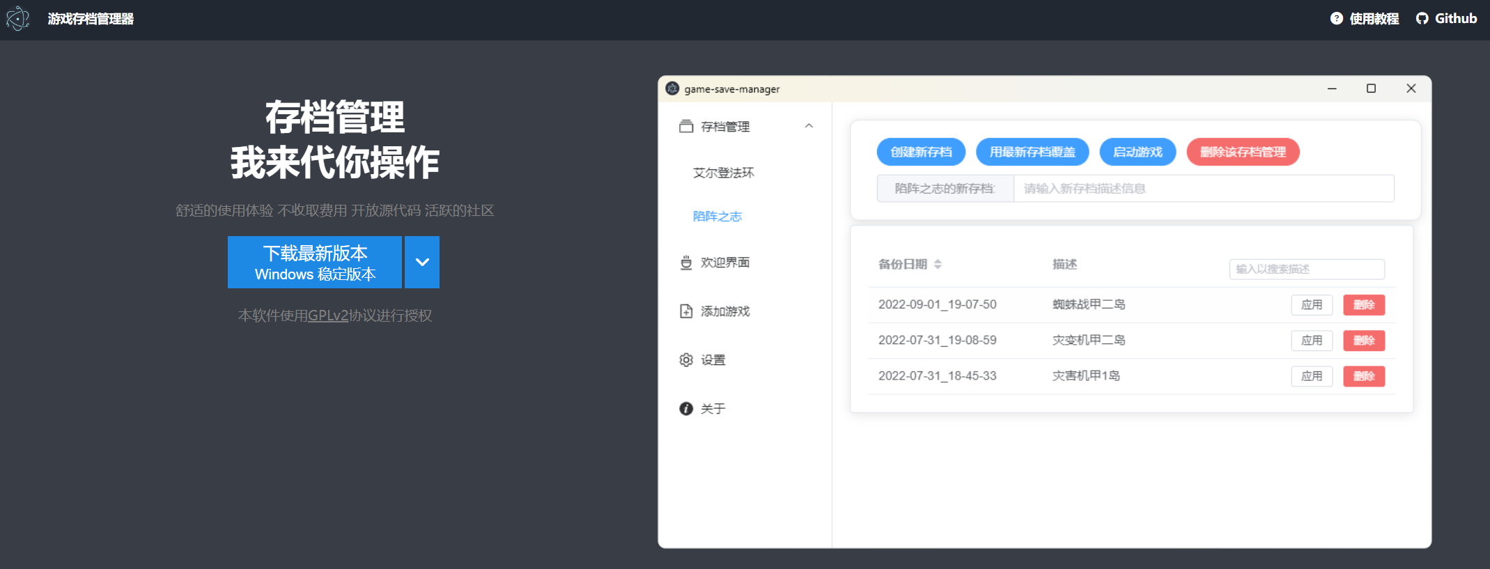 游戏存档管理器