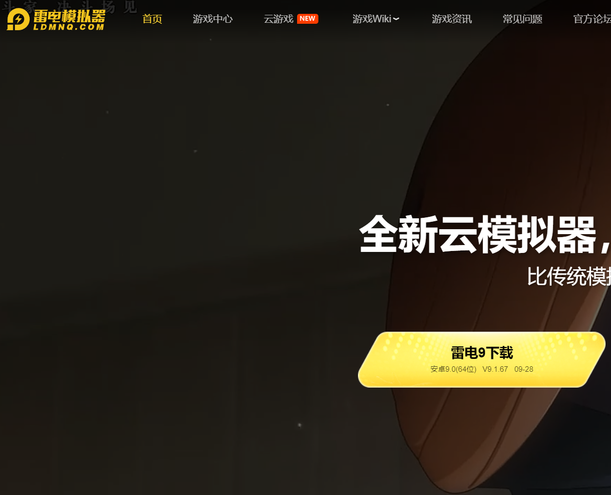 雷电模拟器