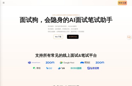 面试狗