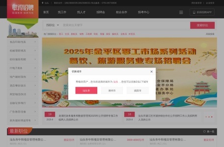 职得招聘