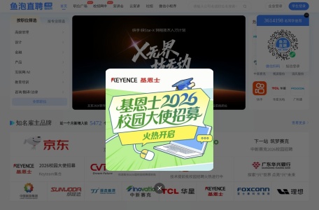鱼泡直聘校招