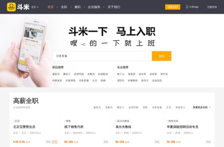 斗米兼职