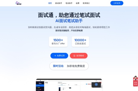 面试通