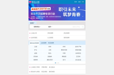 康强医疗人才网