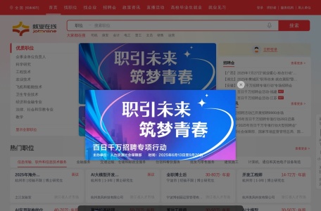 就业在线