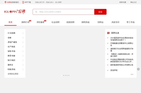 国聘