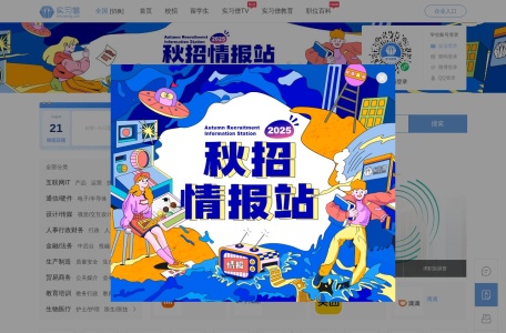 实习僧