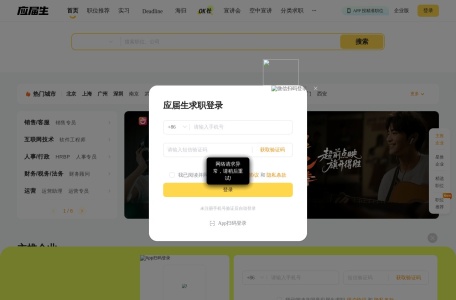 应届生求职