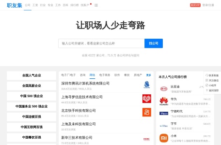 职友集