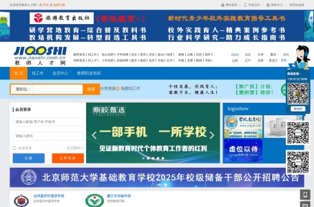 教师人才网