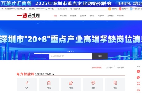 一览英才网