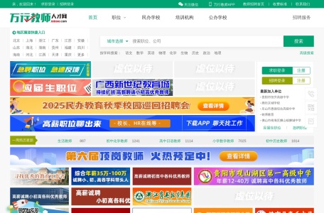 教师招聘网