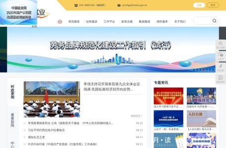 中国就业网