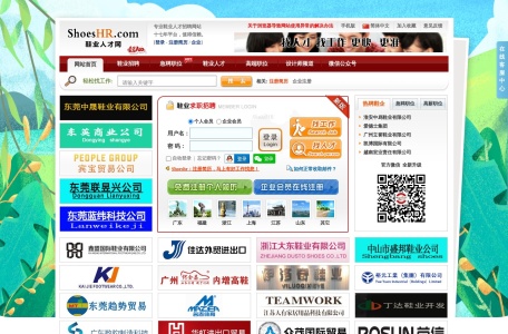 鞋业人才网