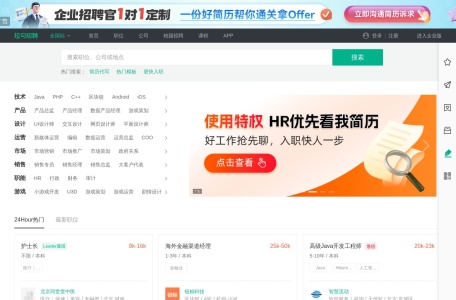 拉勾招聘