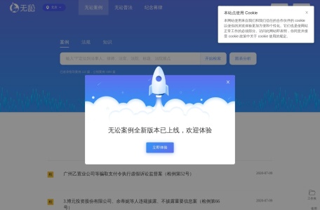 无讼案例