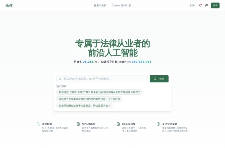 余弦法律