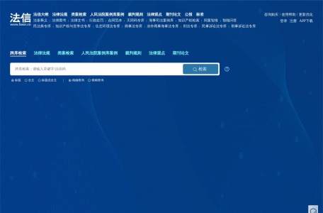 法信