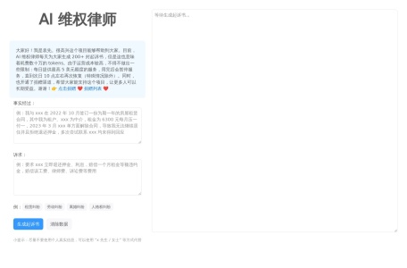 AI 维权律师