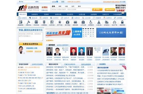 110法律咨询网