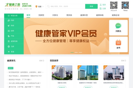 健康之路(医护网)