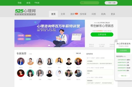525心理网