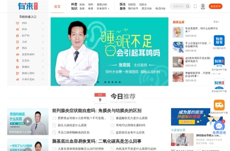 有来医生