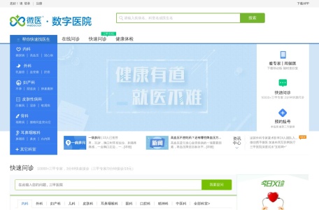 微医(挂号网)