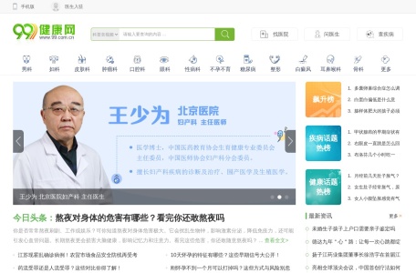 99健康网